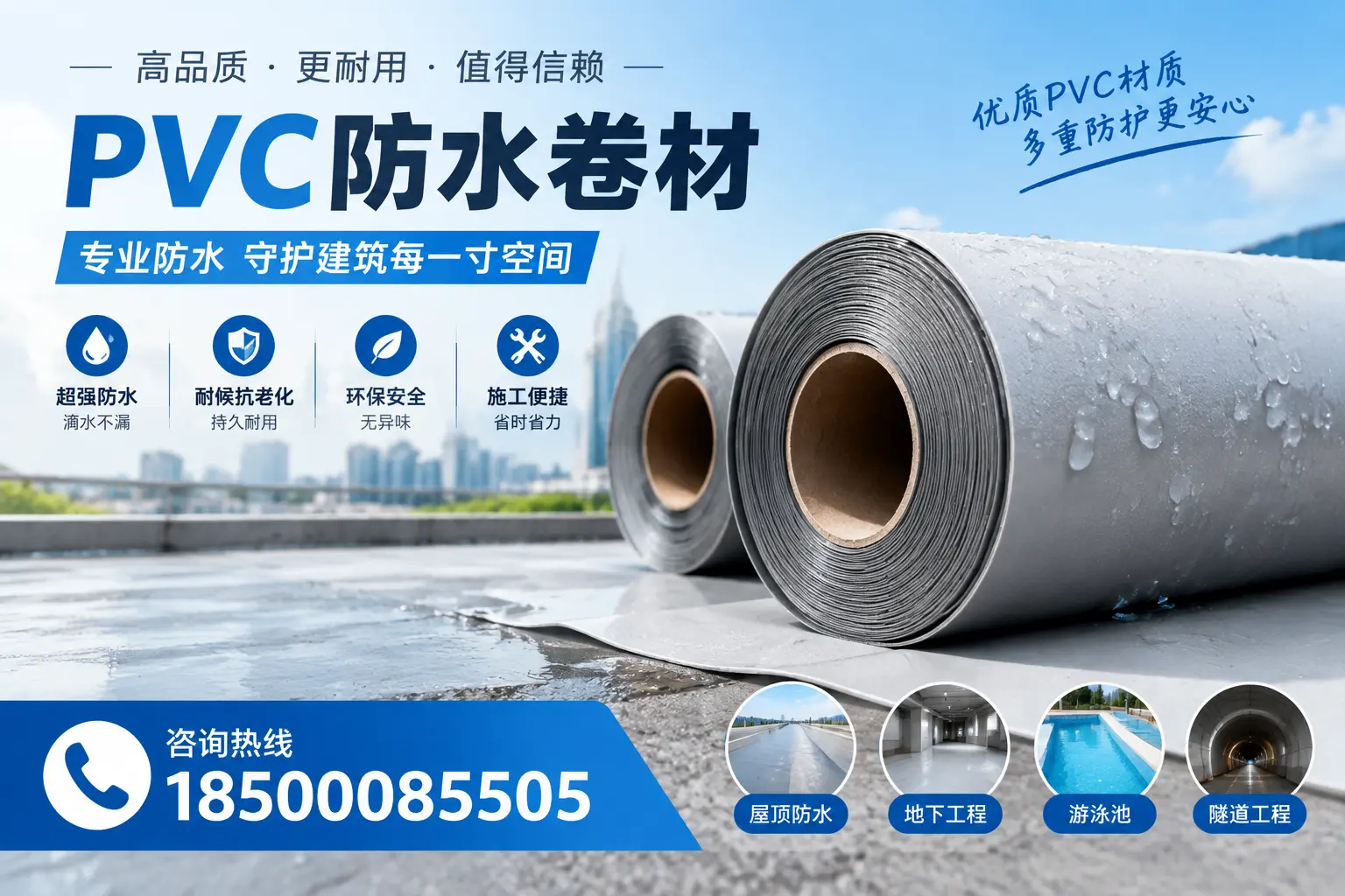 如何评估PVC防水卷材的性价比？昭通消费者必读